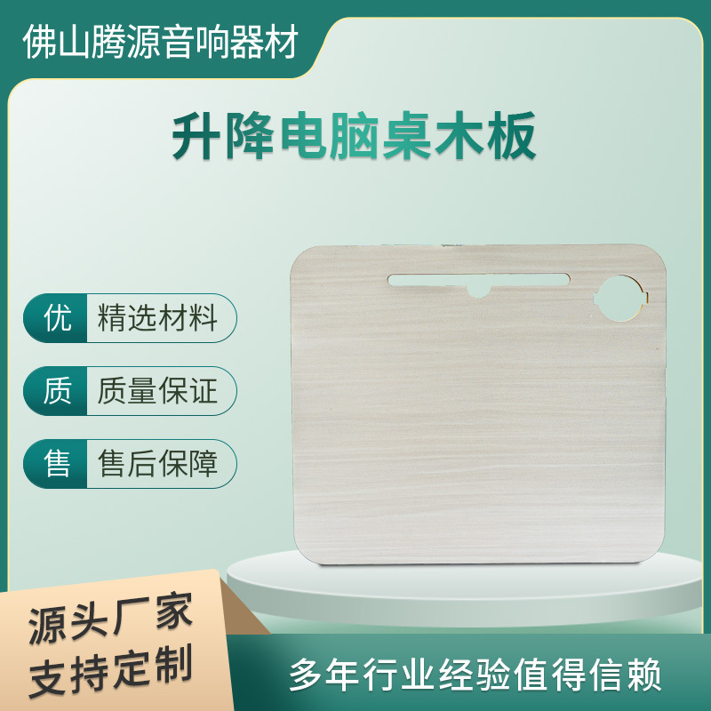定制升降电脑桌木板 PVC吸塑桌面 异形密度板封边 异形自动封边