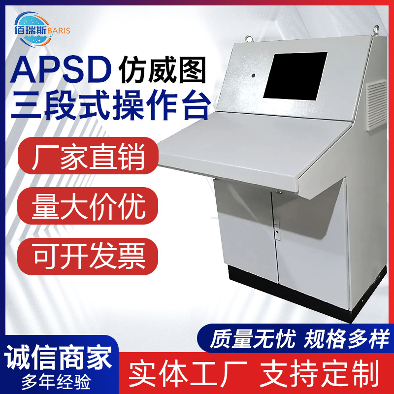 仿威图APSD三段式操作台工业立式琴式斜面操作柜电气控制配电机柜