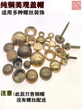 新中式仿古黄铜装饰钉帽螺丝钉美观帽复古镜钉装饰全铜古铜配件