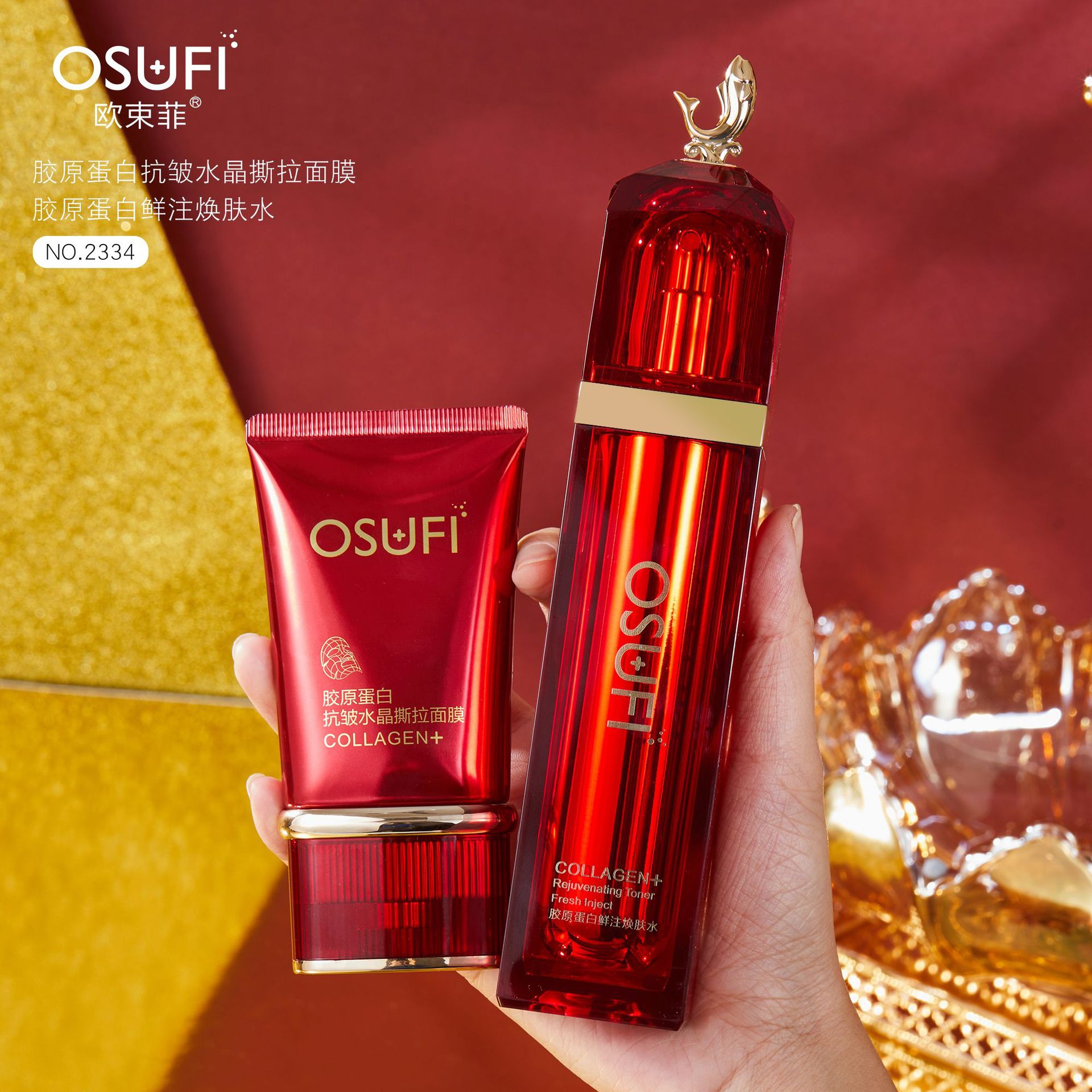 欧束菲胶原蛋白水晶撕拉面膜胶原蛋白鲜注焕肤水逆龄抚纹套盒