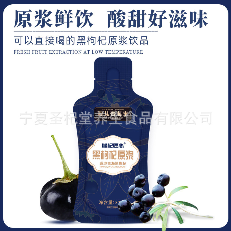 宁夏黑枸杞原浆现货批发中宁红枸杞汁30ml*10便携式厂家直供