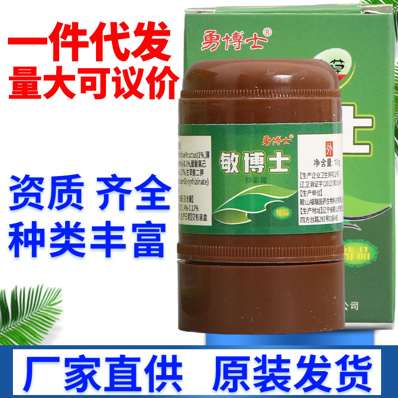勇博士敏博士抑菌霜10g 本草敏博士草本乳膏皮肤外用软膏 新货
