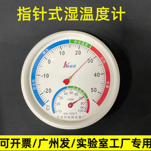温度干湿度计 WS-2000I型 天津市科辉仪表厂 指针式温湿度表 实验
