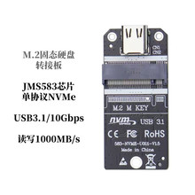 m.2转 type-c固态NVMe移动硬盘盒转接卡JMS583单协议