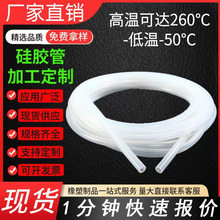硅胶管加工定制2*4mm透明硅橡胶管 黑色红色硅胶管大口径硅胶管