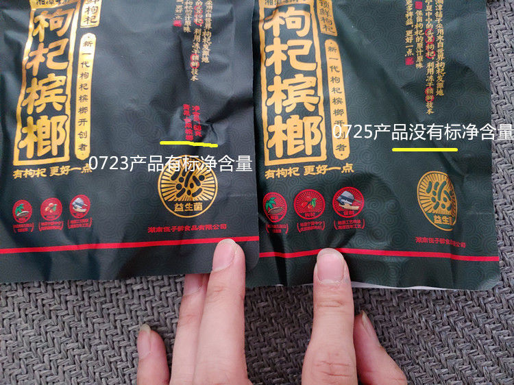 湘潭铺子伍子醉黑金枸杞槟榔版青果槟榔无奖食品裸包特产冰榔