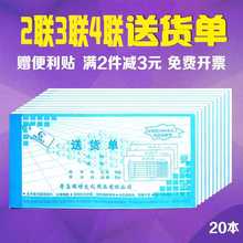 送货单无碳复写二联三联四联a409403销货清单三联单发货单