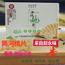 泸州特产叙永李氏两河桃片盒装云片糕传统工艺制作香甜味椒盐可选