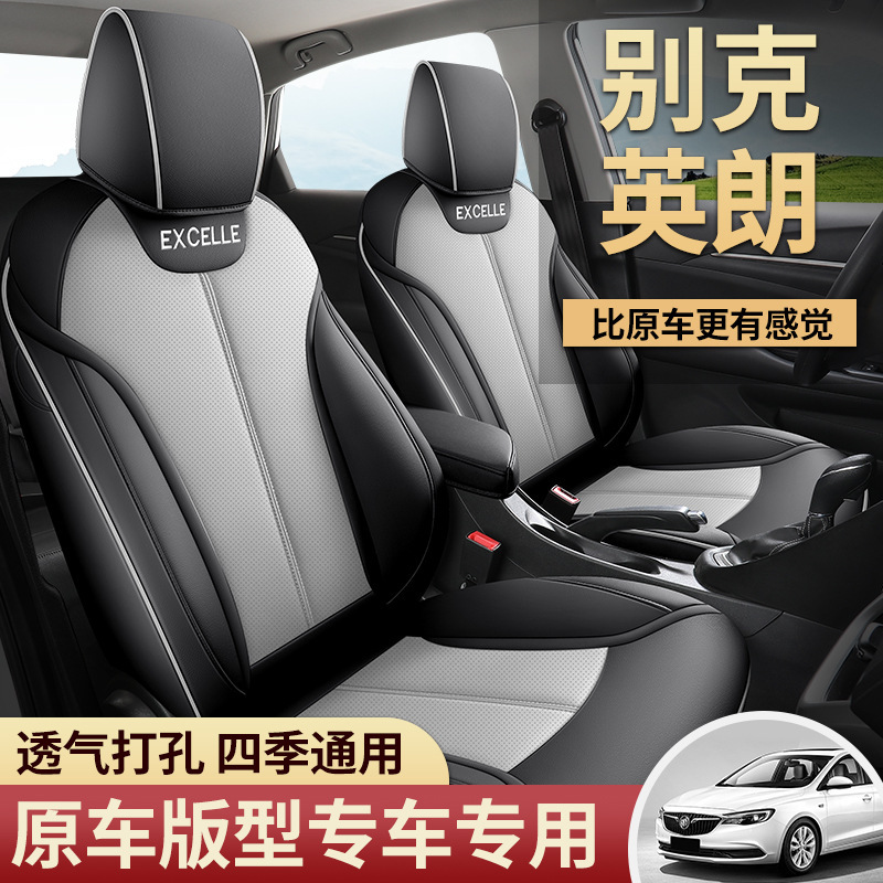 2021款别英朗专用汽车座套四季通用全包围20款19款18款17款坐垫