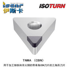 伊斯卡Iscar TNMA 160404T  用于加工铸铁和淬火钢的带单角