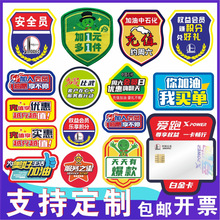 中国石化臂章易捷充值优惠加油站袖标袖章中国石油安全员魔术贴章