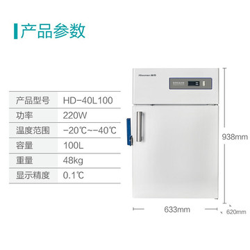 海信 医用冰箱 100升低温冷冻 -40℃医用药品保存箱 hd-40l100