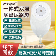 护士同学一件式双层底盘尿路袋一次性造口护理用品尿路引流收集袋