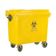 黄色660L医疗垃圾桶户外挂车废物垃圾箱大号带盖塑料垃圾桶