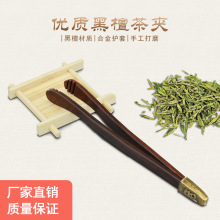 批发手工防滑竹制茶夹功夫六君子配件茶镊黑檀木铜头泡茶夹子镊子