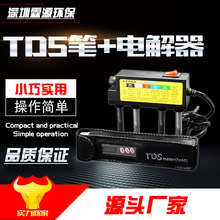 TDS笔+电解器 水质检测工具 TDS笔 电解器 水质检测工具套装