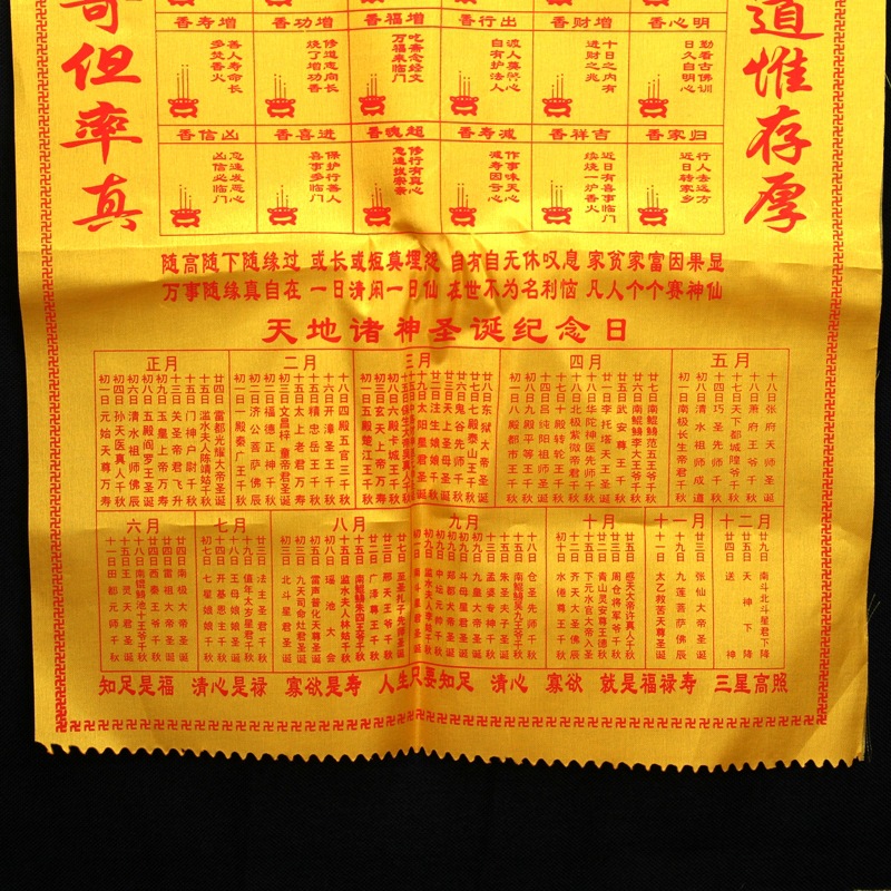 批发仙家香谱图仙家二十四香火图谱烧香观香香谱观音香谱财神香谱