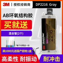 3M DP2216灰色双组份环氧树脂AB结构胶蜂巢结构和铝材粘合胶水