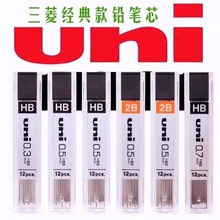 日本UNI三菱经典自动铅笔芯UL-1403活动铅芯0.3mm笔芯