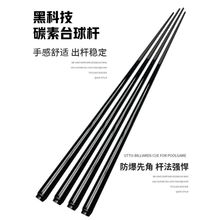 碳纤维黑科技台球杆黑碳素小头黑8桌球杆中式黑八球杆通杆斯诺克