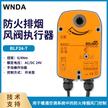 瑞士belimo搏力谋 BLF24-T执行器 弹簧复位风门执行器 防火排烟型