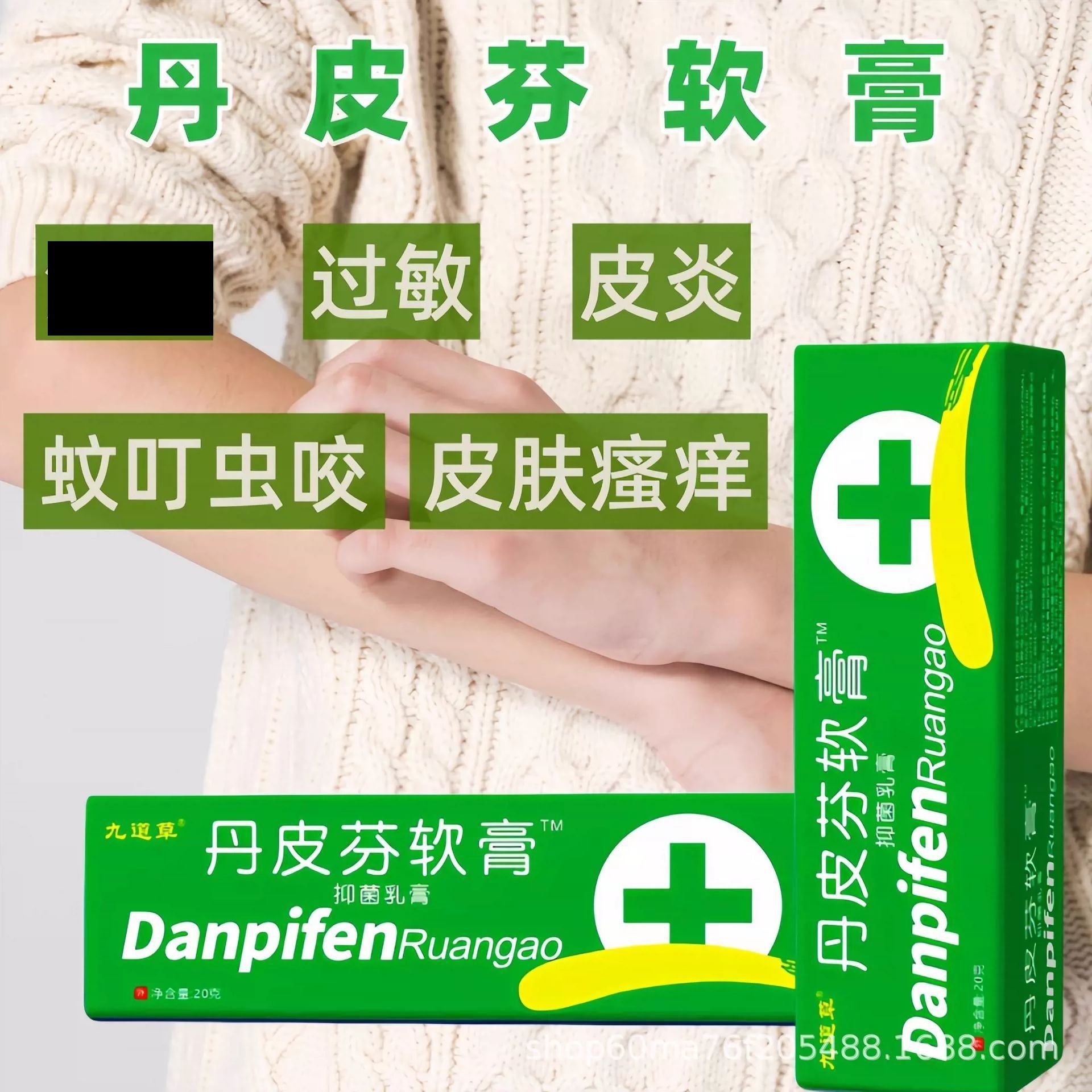 正品丹皮酚软膏 皮炎药膏外用瘙痒止痒湿诊蚊虫叮咬 抗过敏抑菌膏