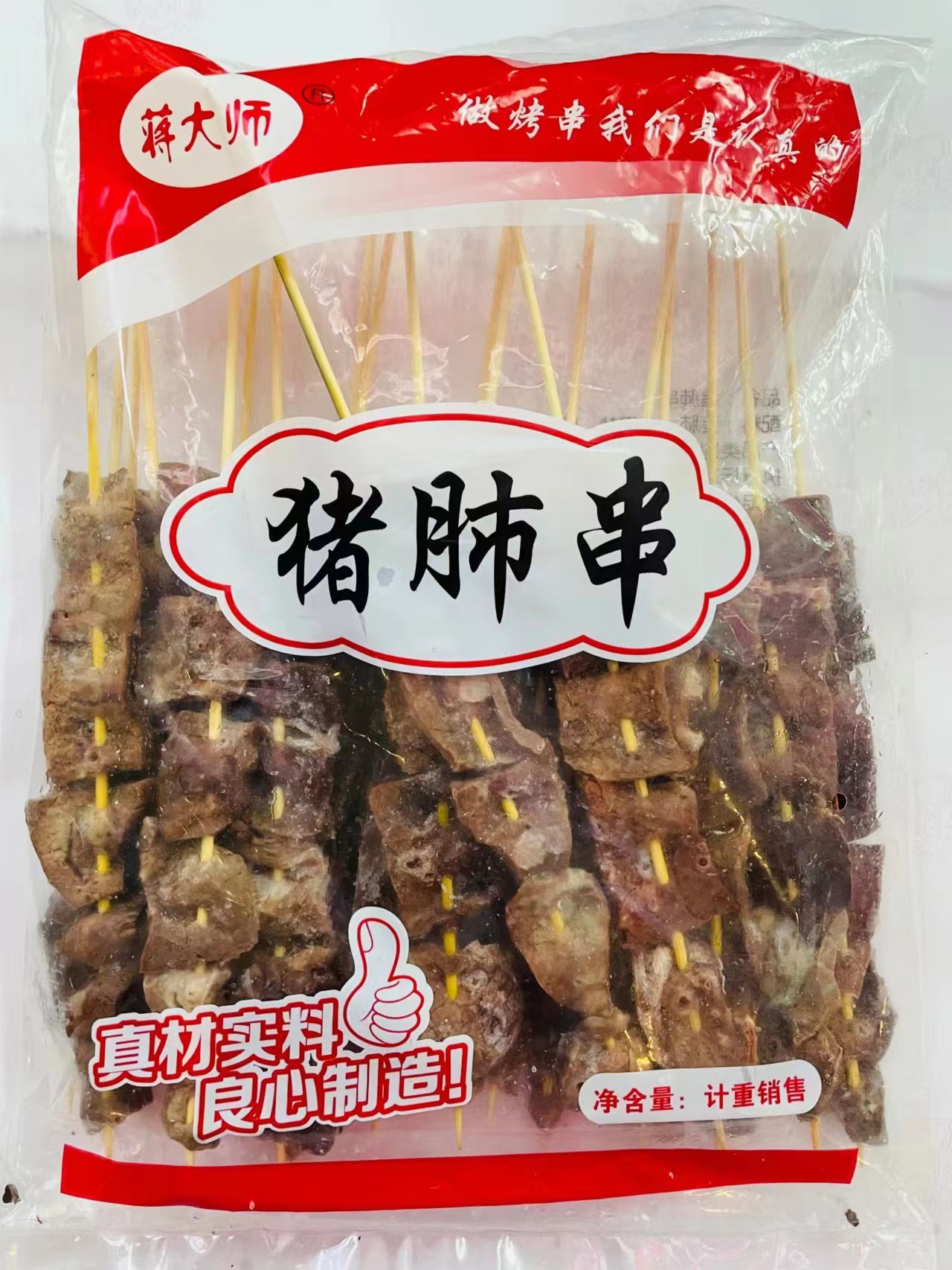 蒋大师猪肺串20串商用麻辣烫火锅烧烤食材串猪内脏生鲜冻品半成品