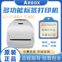 Argox立象CP-2140M 3140L热敏标签条码打印机 二维码珠宝贴纸水