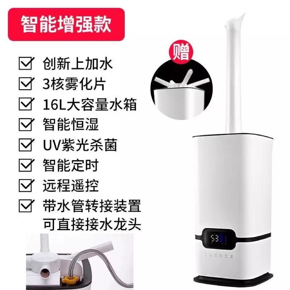 Lianxiang Factory 16L Industrial Humidifier Large Capacity Heavy Fog Commercial Water Ultrasonic Disinfection Atomizer