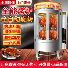 烤鸭炉商用电燃气煤气木炭烘烤鸡炉全自动旋转烤五花肉机烤箱吊炉