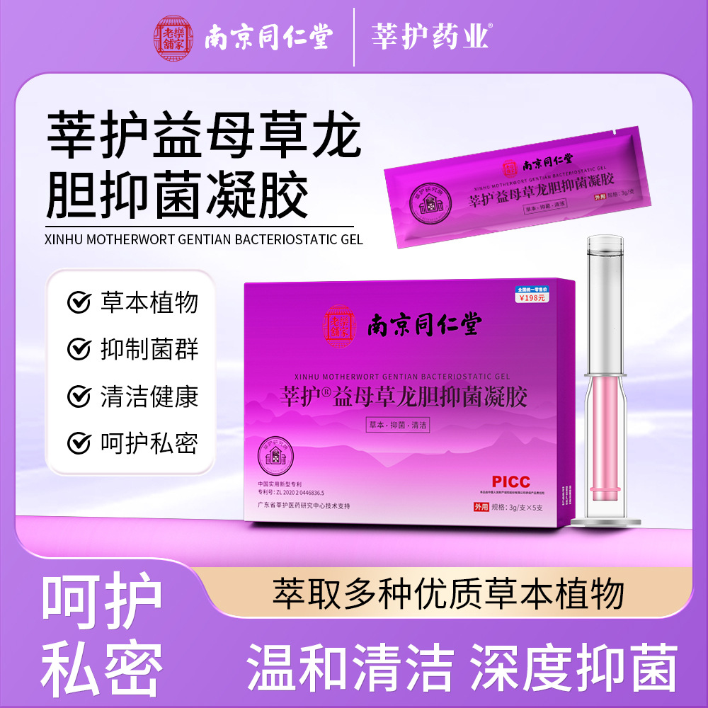 南京同仁堂莘护益母草龙胆抑菌妇用凝胶私处养护无刺激草本凝胶