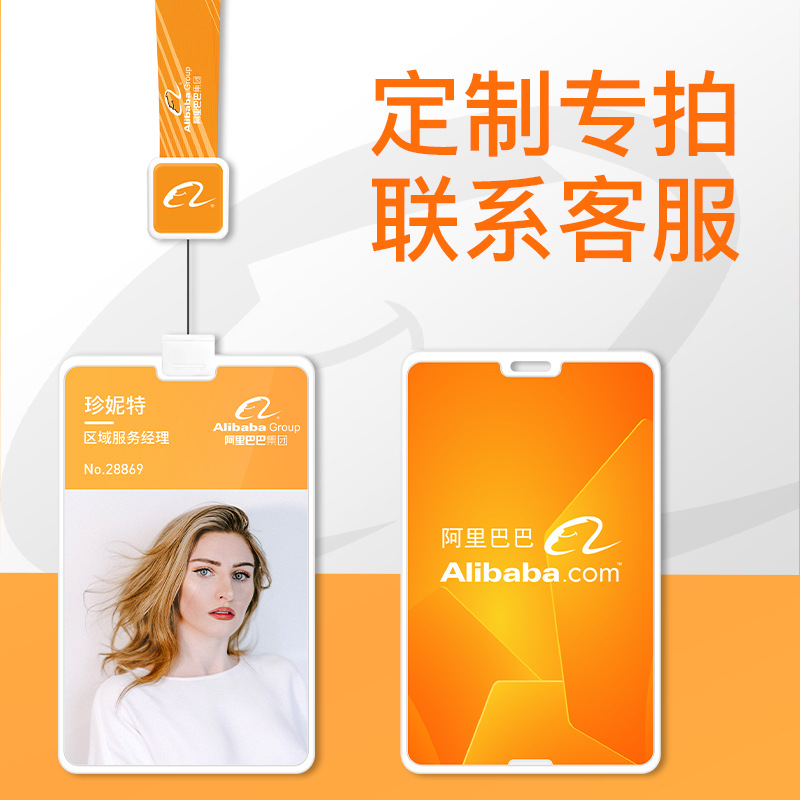 阿里全屏版工作证卡套 可爱公交卡套学生挂牌胸牌门禁卡员工工牌