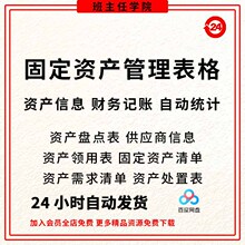 折旧台账固定资产统计表报废登记明细盘点系统excel表格软件管理