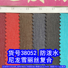 38052#款尼龙雪丽丝复合防泼水、雨丝纹复合针织布拉丝纹丝绸纹布