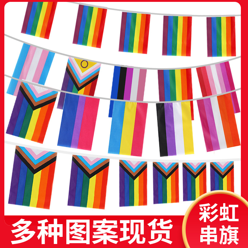 跨境8号彩虹旗14*21cm六色彩虹旗串旗吊旗涤纶六月节派对彩旗