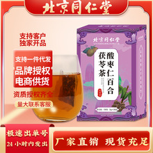 北京同仁堂酸枣仁百合茯苓茶150g（5g*30包）