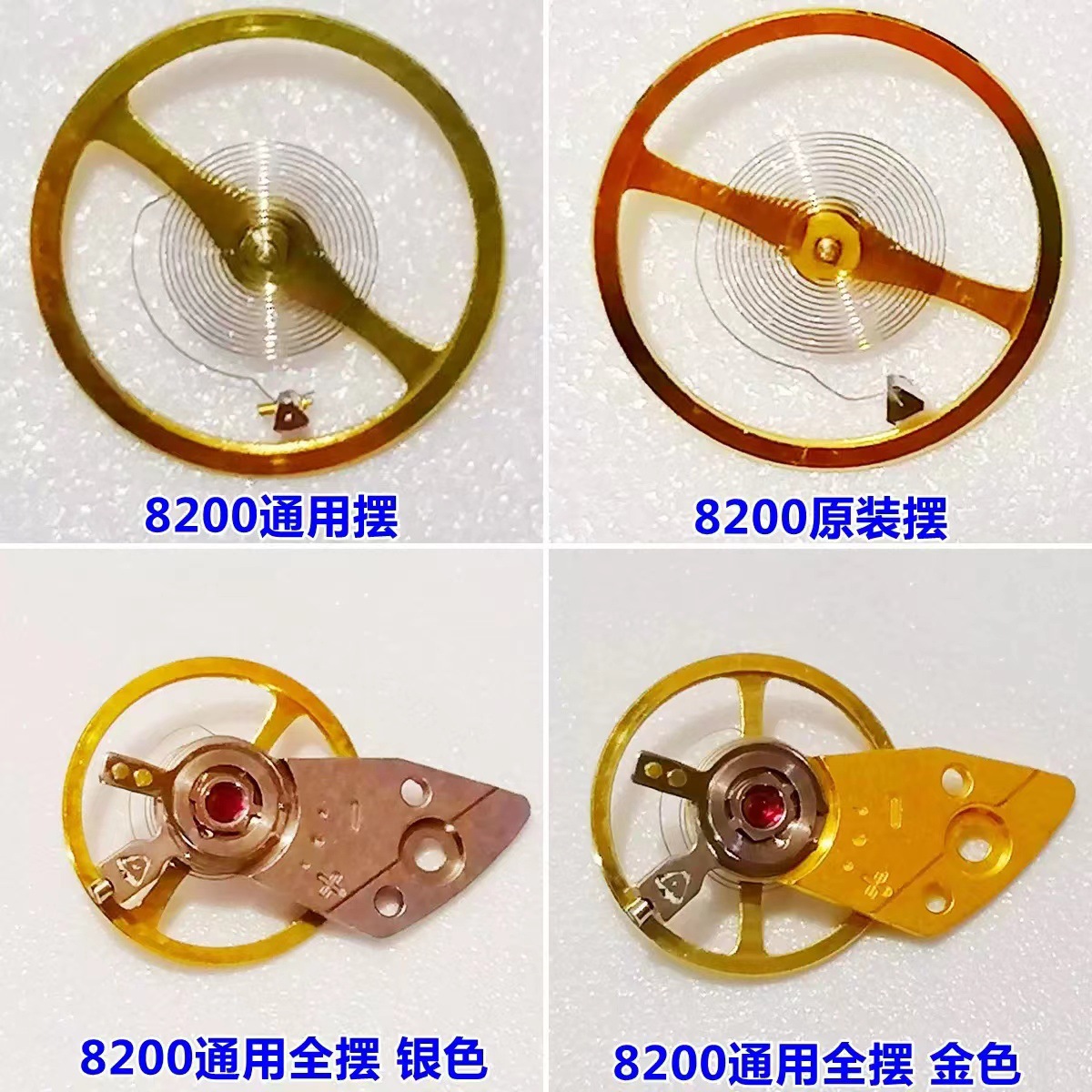 8200摆轮全摆游丝摆轮总成摆夹板避震器石眼避震簧原装全新-阿里巴巴