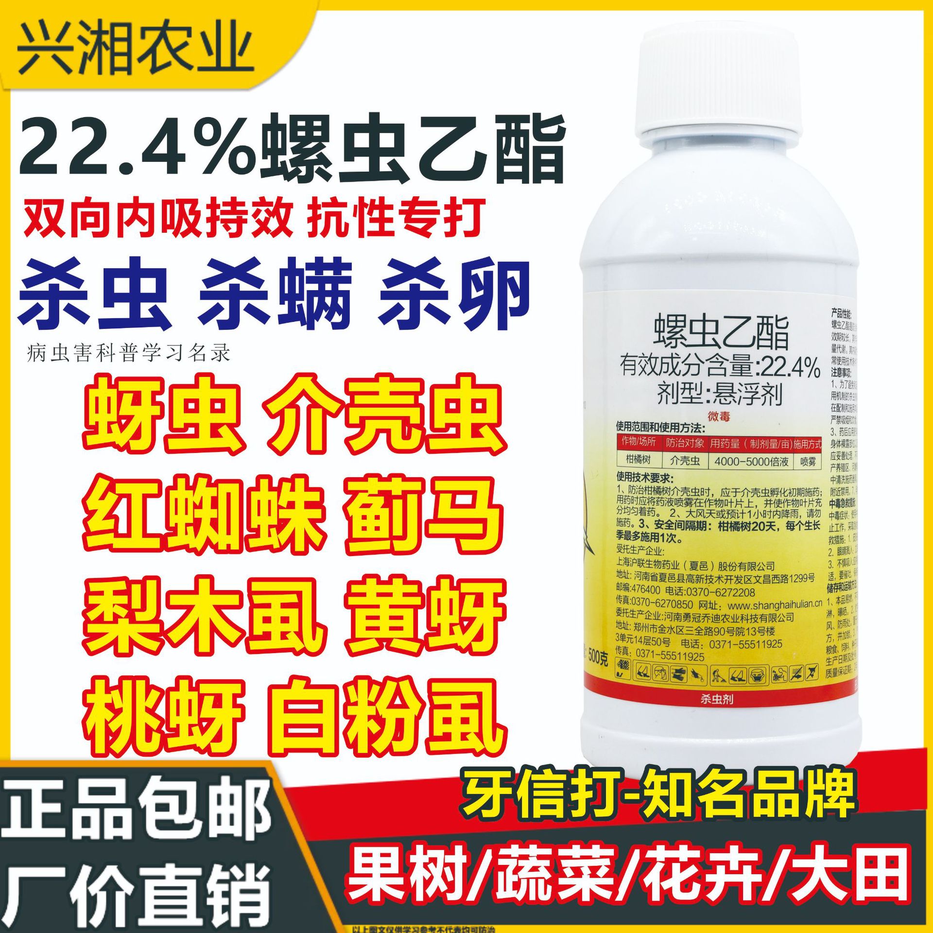 螺虫乙酯蔬菜蚜虫果树蚧壳虫白粉虱红蜘蛛梨木虱介壳虫杀虫剂