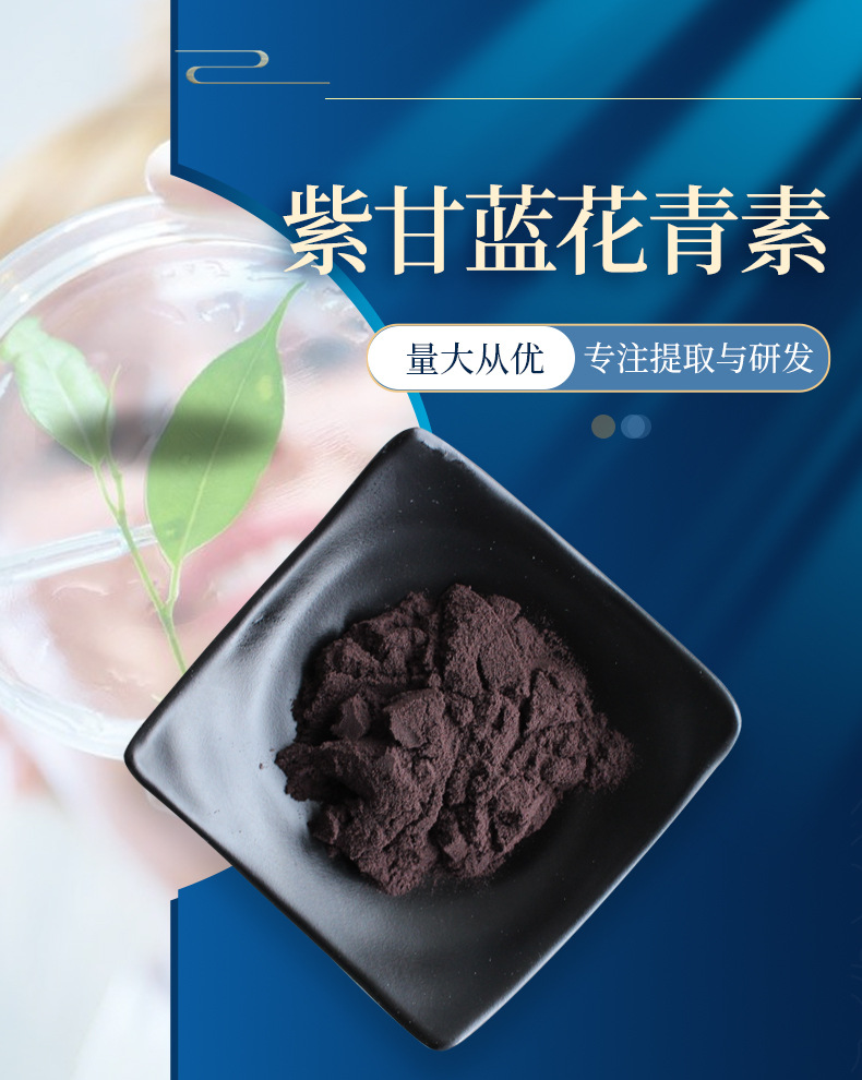 紫甘蓝花青素 25% 紫甘蓝提取物 花青素粉 紫甘蓝花色苷 花青素