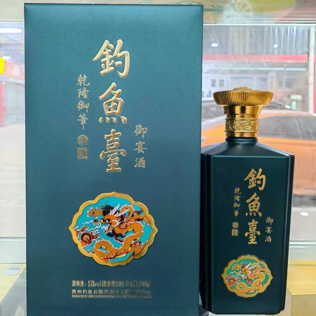 钓鱼台53度酱香型乾隆御笔高端白酒批发整箱6瓶礼盒装送礼-阿里巴巴