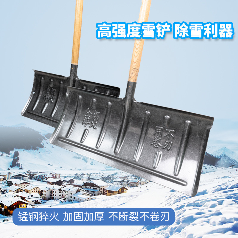 大号铲雪铲户外锰钢特大号铲雪锹清雪扫雪除雪工具推雪铲-阿里巴巴