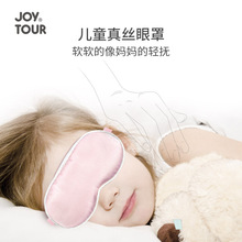 现货婴儿眼罩睡眠遮光儿童真丝护眼罩子桑桑蚕丝真丝遮光睡眠眼罩