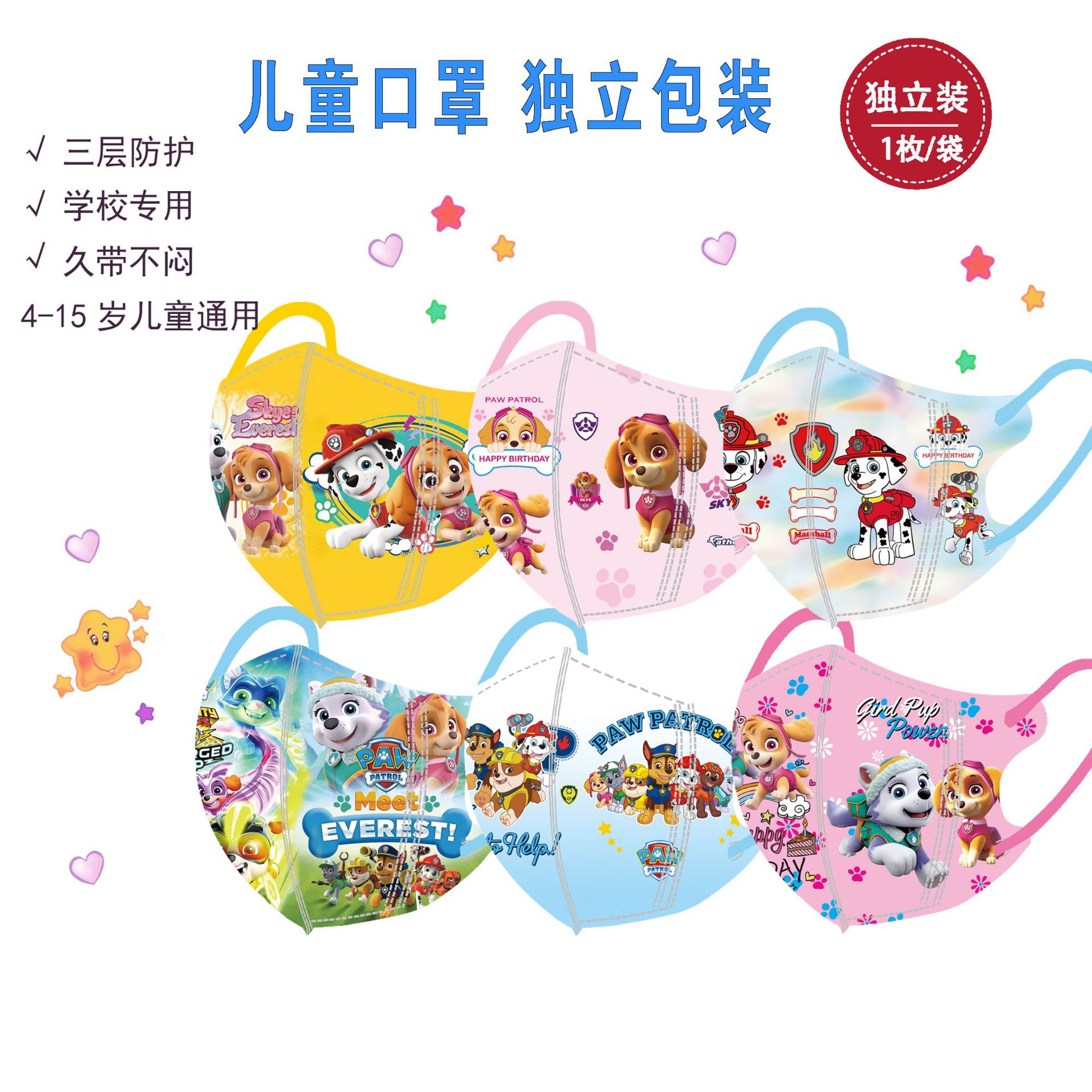 cute cartoon 3d independent packaging disposable children‘s mask wangwang special team autumn and winter new breathable