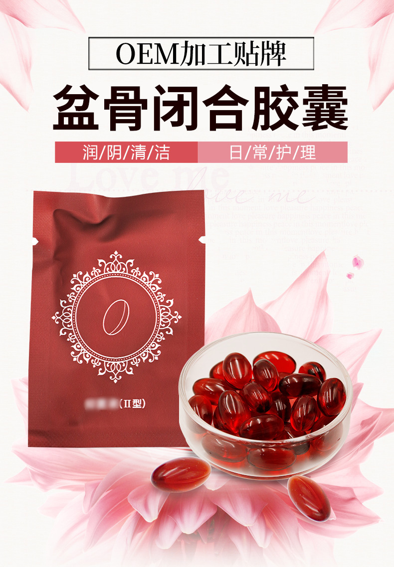 盆骨闭合胶囊厂家妇科女性私护美容院装产后修护骨盆胶囊私密工厂