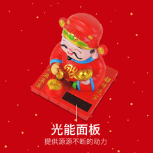 太阳能摇头财神爷小和尚摆件汽车中控台饰品车载配件精品创意小公