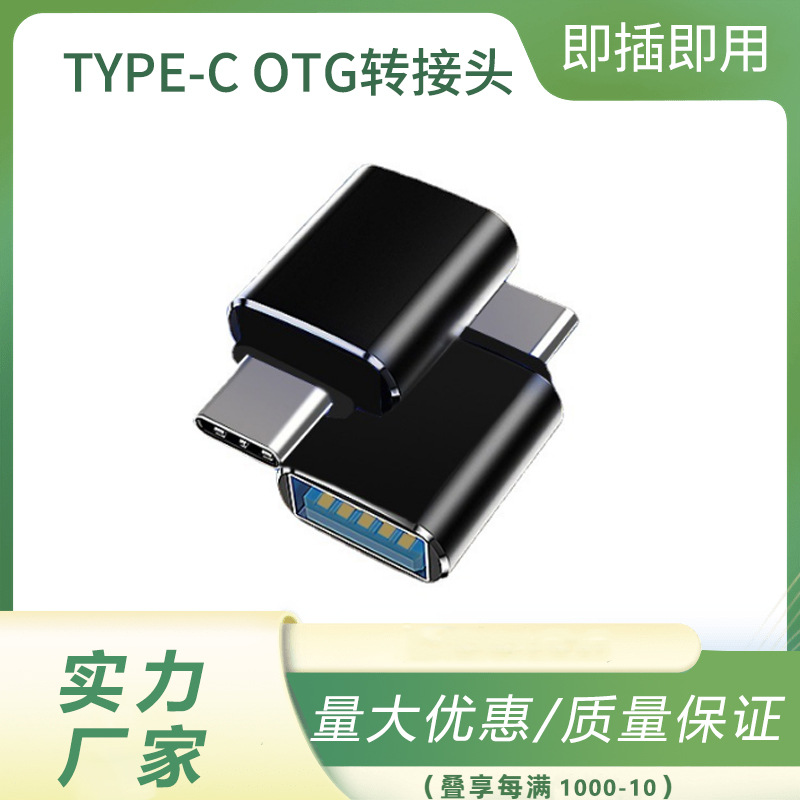 0转接器pd转接线手机连接鼠标键盘转换器