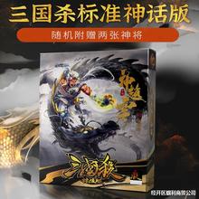 三国杀卡牌全套豪华版风林火山皮肤界限突破十周年武将牌桌游