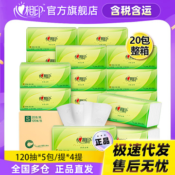 心心相印抽纸纸巾整箱家用纸抽卫生纸面巾纸母婴抽纸办公批发包邮