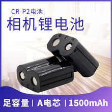 CR-P2锂锰电池6V 智能卫浴电箱水表相机6v一次性锂电池cr-p2 现货