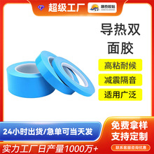 耐高温导热双面胶 led灯条灯带铝基板散热胶带玻纤蓝色导热胶